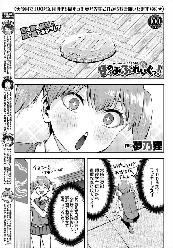 COMIC BAVEL 2023年8月号【100号記念フルカラー冊子付き】 エロ画像 034