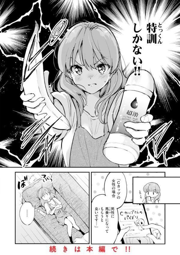 好きすぎてしかたがない！【FANZA限定おまけ付き】 エロ画像 034