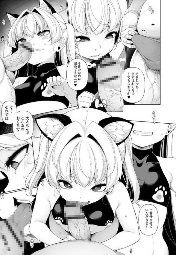 メスガキわからせ塾 単行本版 【デジタル特装版】 エロ画像 034
