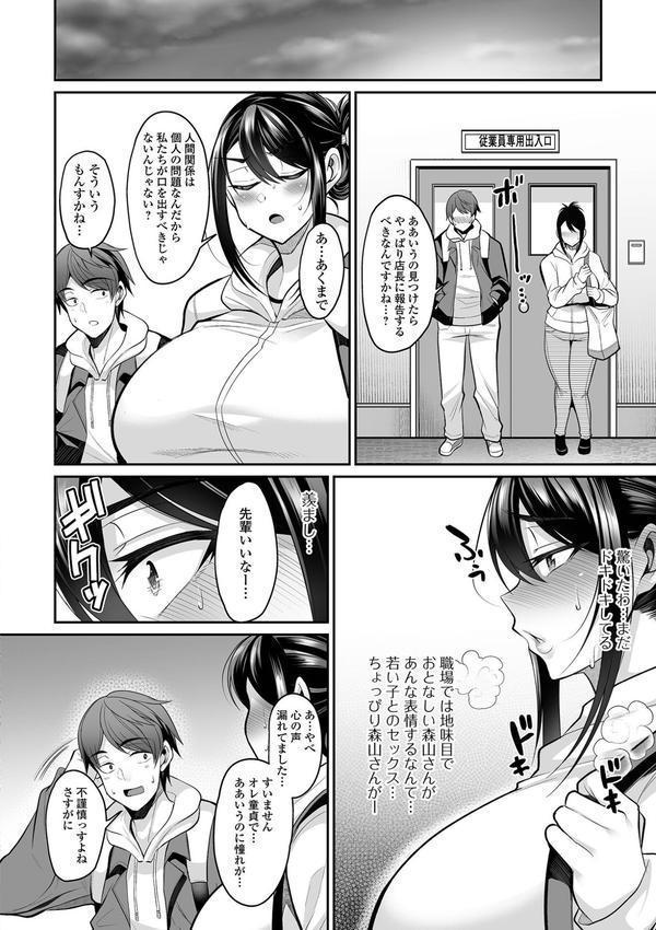熟れ盛り奥様は交わりたい 【デジタル特装版】 エロ画像 034