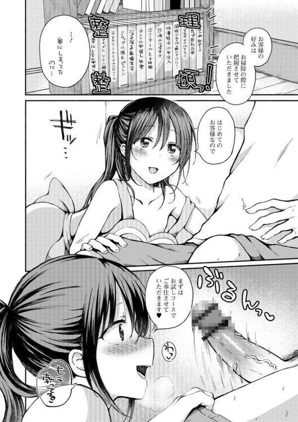 どこでも男の娘 【デジタル特装版】 エロ画像 034
