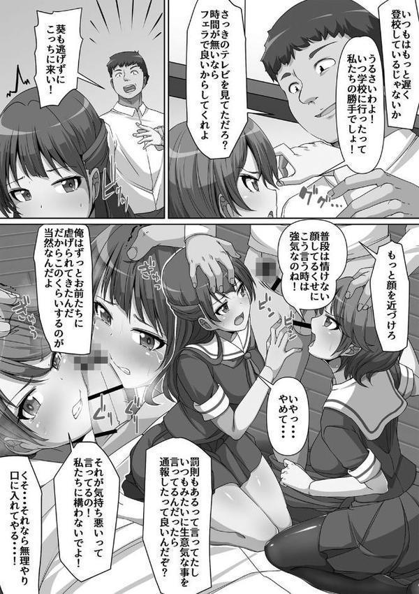 義理の母娘に迫られまして エロ画像 037