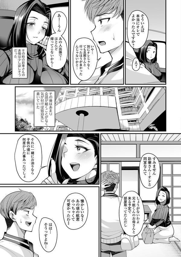 熟れ盛り奥様は交わりたい 【デジタル特装版】 エロ画像 037