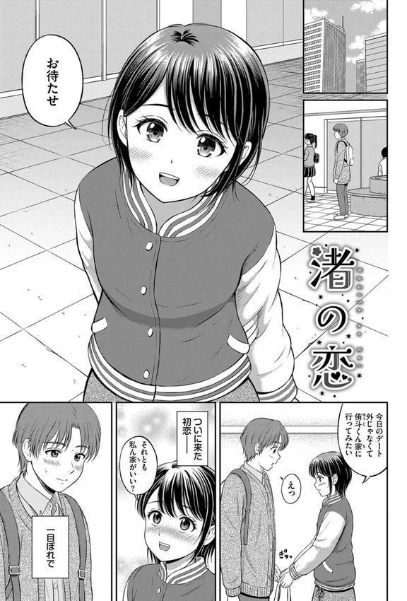 ぎゅってして【デジタル特装版】 エロ画像 036