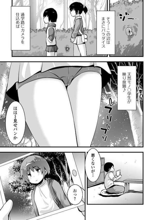 すじまんパラダイス 【デジタル特装版】 エロ画像 037