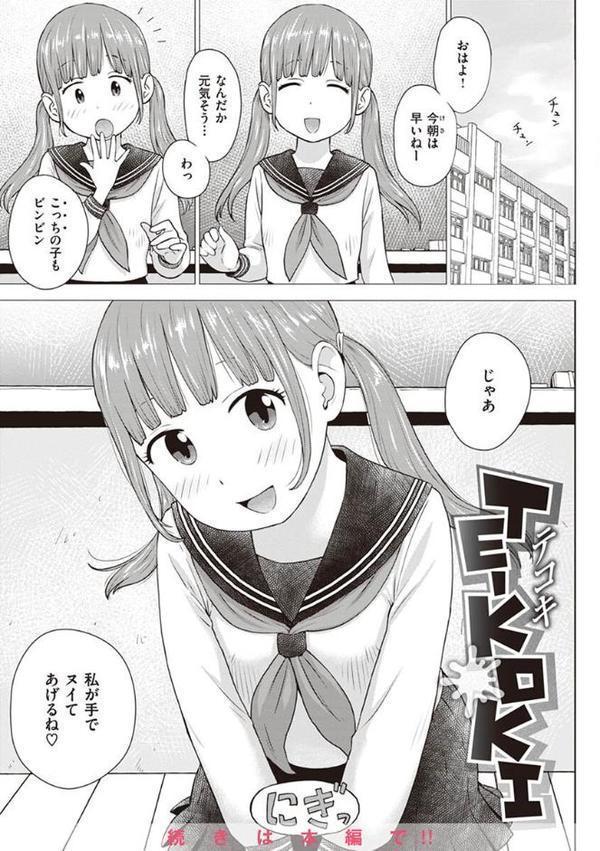 菜穂ちゃんはオナホ屋さん【単行本版】 エロ画像 037