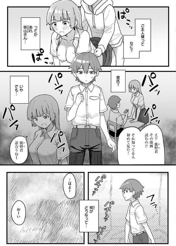 常識改変活動記録【単行本版】 エロ画像 037