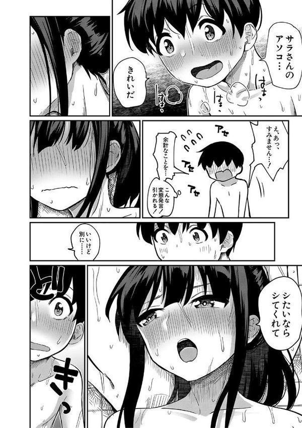 童貞卒はハーレムで エロ画像 036