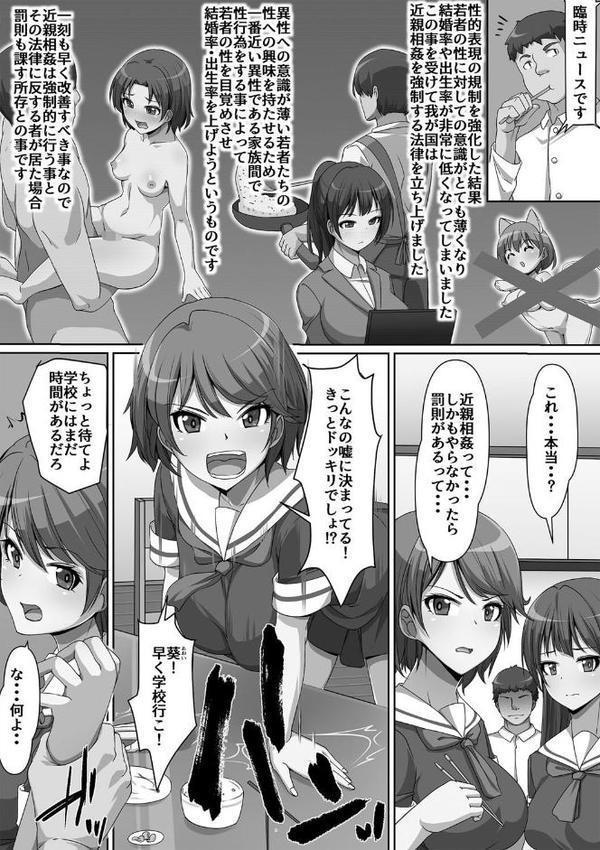 義理の母娘に迫られまして エロ画像 036