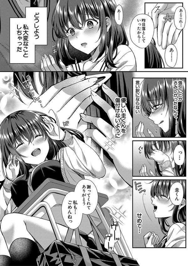 制服彼女、寝取られ堕ち エロ画像 035