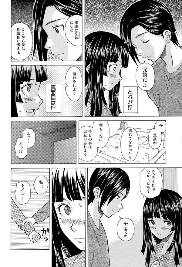 兄と妹の事情【1話立ち読み付き】 エロ画像 036