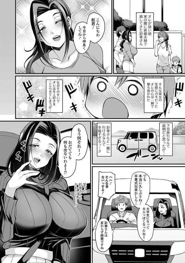 熟れ盛り奥様は交わりたい 【デジタル特装版】 エロ画像 036