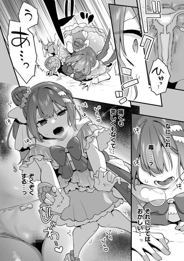悪の手先になったので。 〜魔法少女を××します〜 THE BOOK エロ画像 035