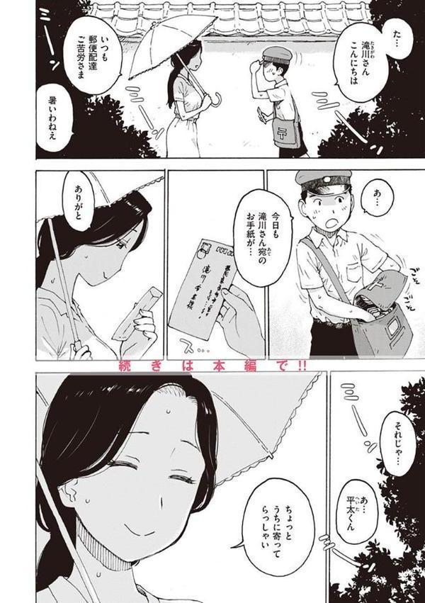 菜穂ちゃんはオナホ屋さん【単行本版】 エロ画像 036