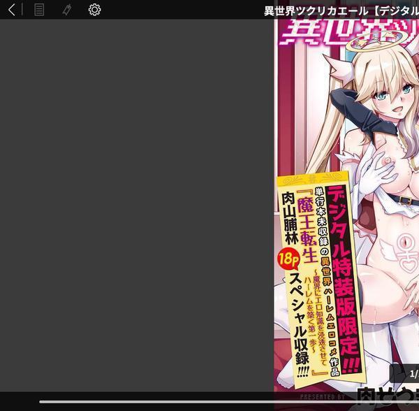 異世界ツクリカエール【デジタル特装版】【FANZA限定特典付き】 エロ画像 002