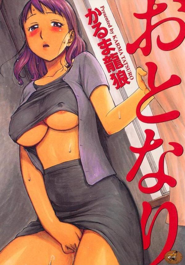 おとなり エロ画像 001