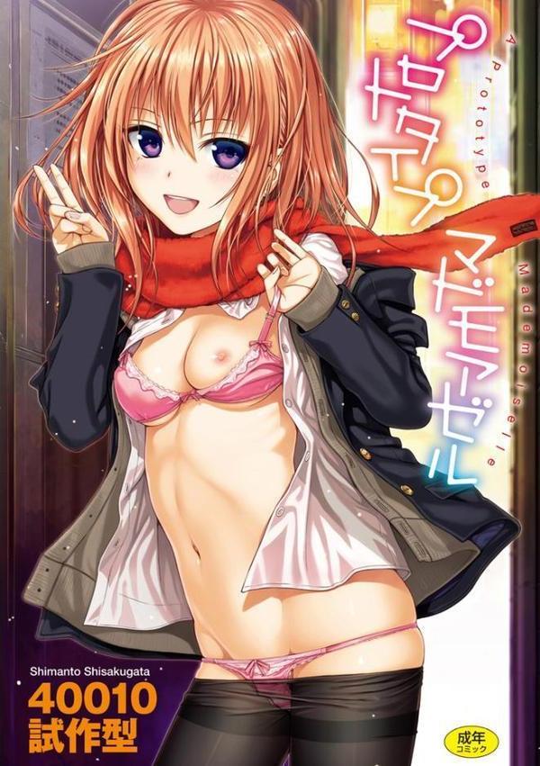 プロトタイプ マドモアゼル エロ画像 001