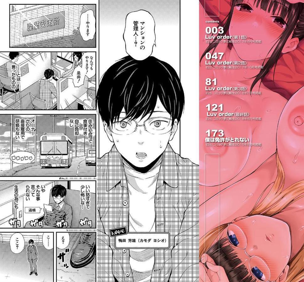 おんなのこ包囲網【1話試し読み付き】 エロ付きアパートすみれ荘 エロ画像 002