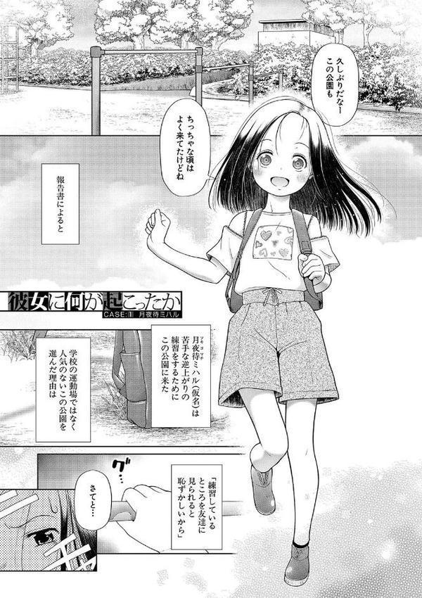 囚えて犯して孕ませて エロ画像 002