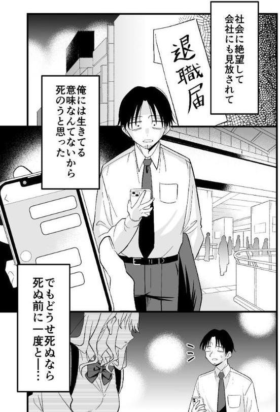 死にたがり社畜だった俺は光のパパ活ギャルにイカされる 1 エロ画像 002