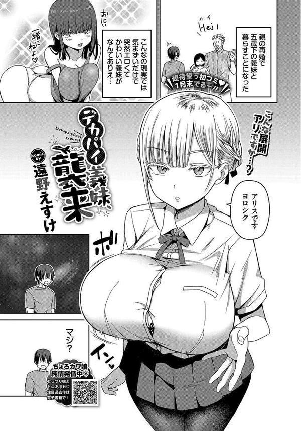 デカパイ義妹、襲来 エロ画像 002