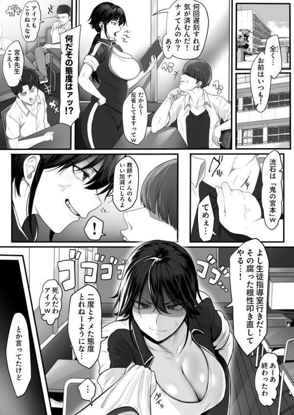 女教師は絶倫交尾でメスになる（1）【18禁】 エロ画像 002