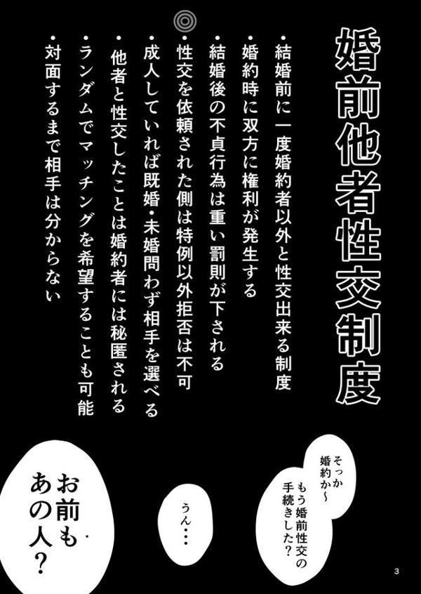 婚前他者性交制度 エロ画像 002