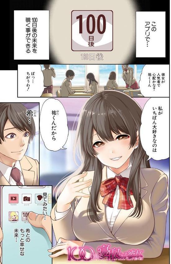 100日後に寝取られる彼女 エロ画像 002