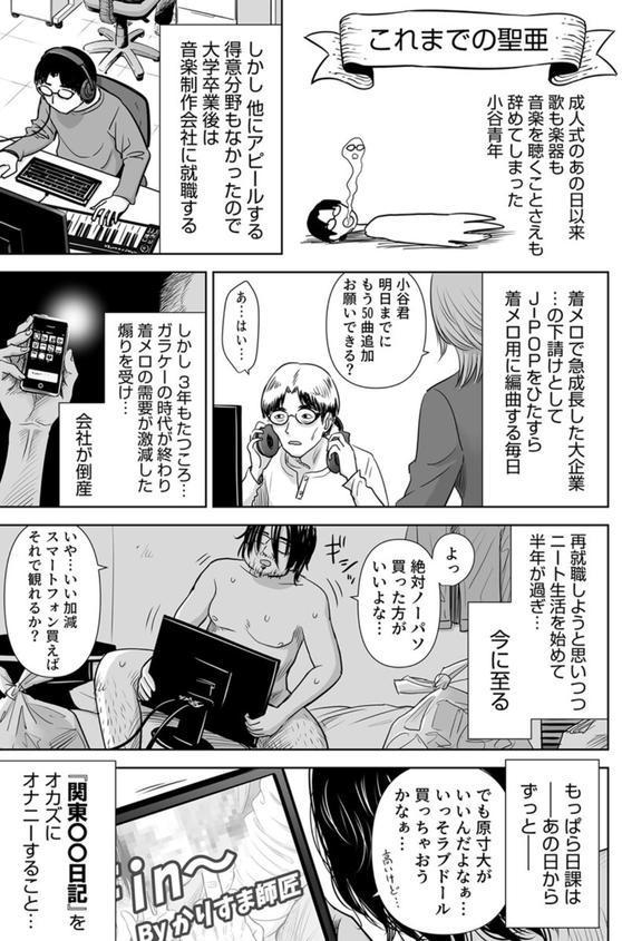 歌い手のバラッド〜なぜ彼はファンを食い漁るヤリチ〇に堕ちたのか〜 エロ画像 002