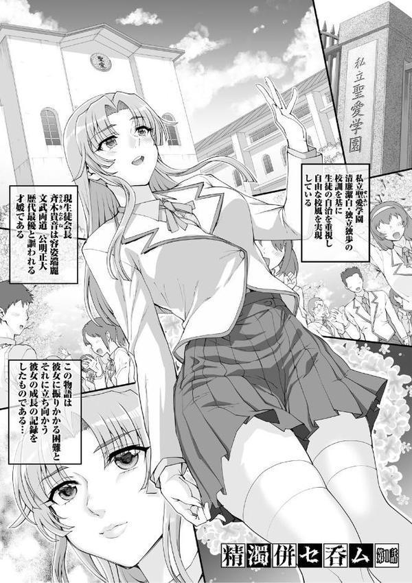精濁併セ呑ム エロ画像 002