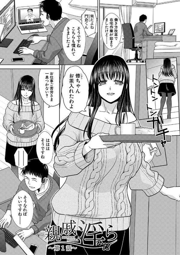 親戚淫ら マイホーム・ハーレム エロ画像 002