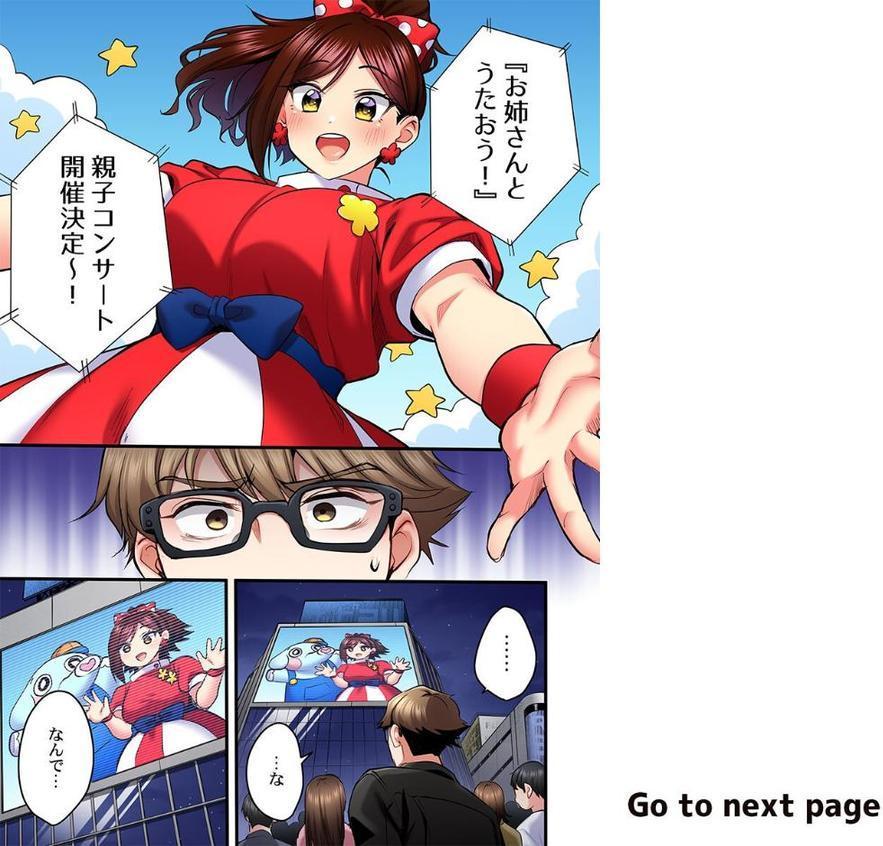 歌のお姉さんだってHしたい〜こんな顔、TVの前のみんなには見せられないよ…30 エロ画像 002