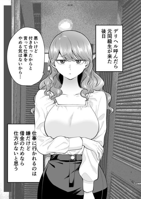 デリヘル呼んだら元同級生がきた 2 エロ画像 002
