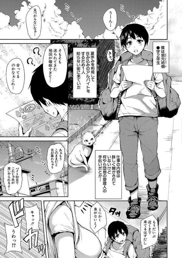 団地の中は僕のハーレム【ハイグレード版】 エロ画像 002