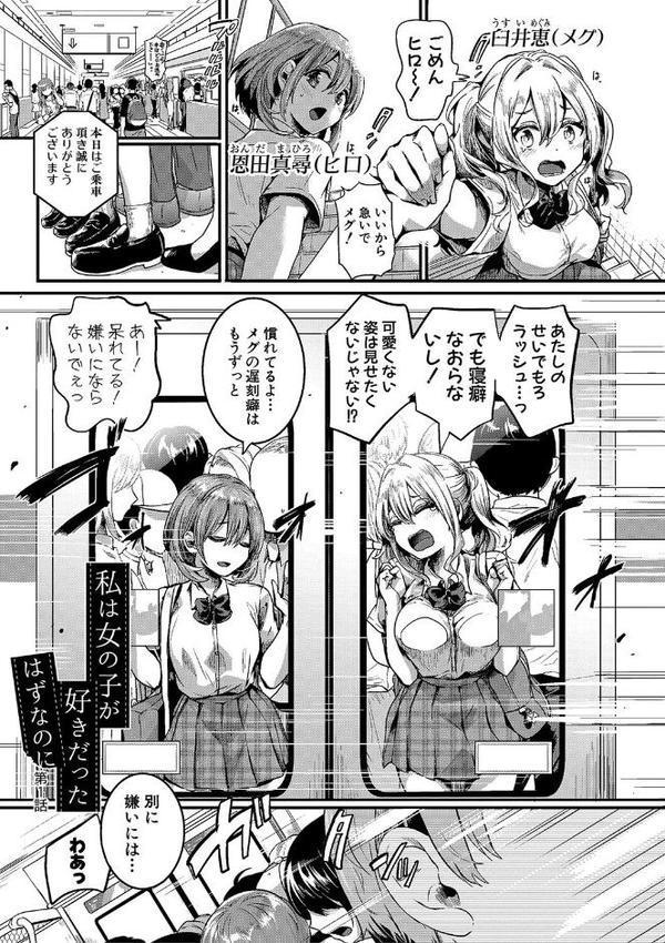 私は女の子が好きだったはずなのに エロ画像 002