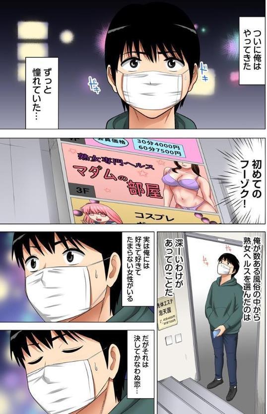 熟女風俗、指名したら母だった！（フルカラー）【電子単行本版/限定特典付き】 エロ画像 002