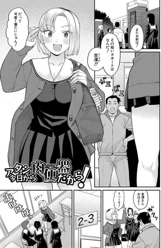 進路希望は肉便器です。通常版 エロ画像 002