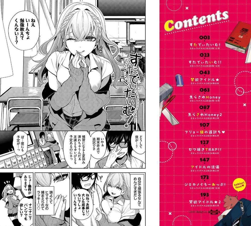 媚び売りふぇいす エロ画像 002