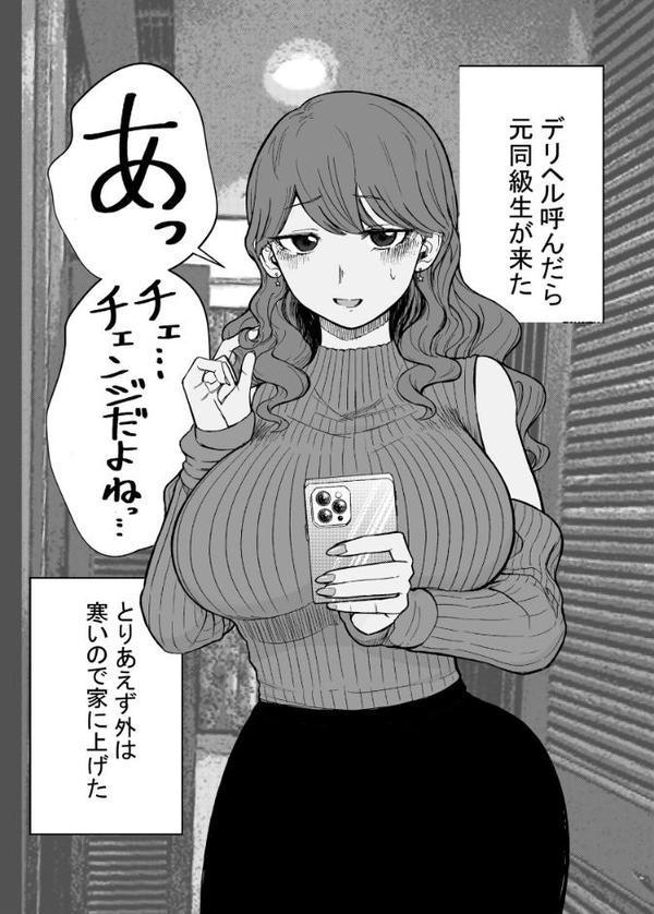 デリヘル呼んだら元同級生がきた エロ画像 002