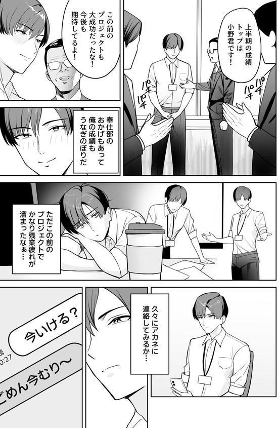 ご褒美はカラダで。〜エロすぎ福利厚生は性処理課のオシゴト〜（3）【18禁】 エロ画像 002