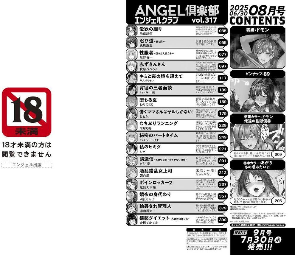 ANGEL倶楽部 2025年8月号 エロ画像 002
