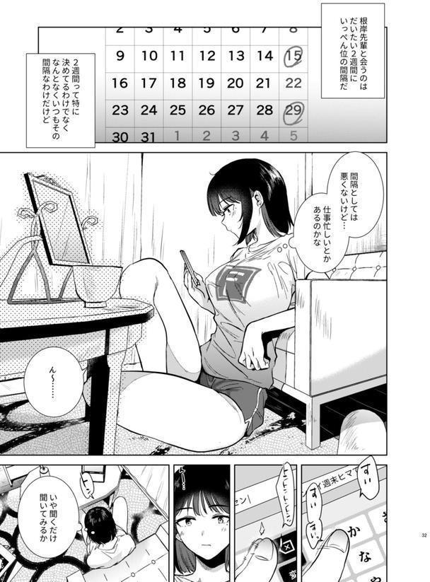 センパイ、週末ヒマですか？ エロ画像 002