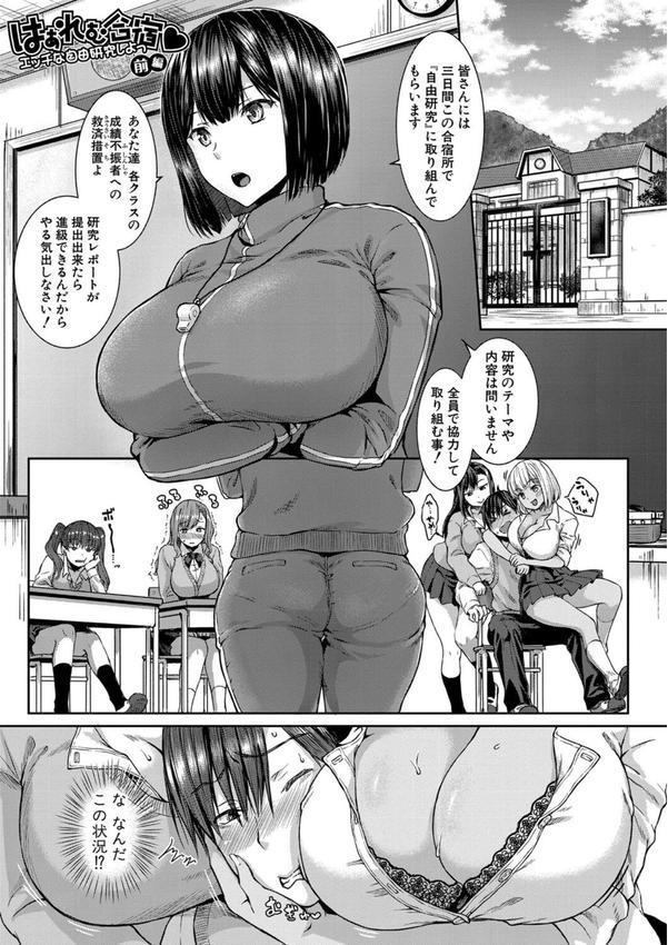 はぁれむ合宿 エッチな自由研究しよっ エロ画像 002