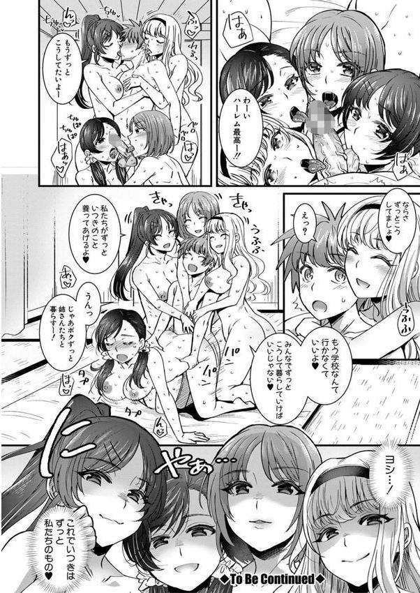 四姉妹は弟とハーレムしたい！【電子版特典付き】 エロ画像 037