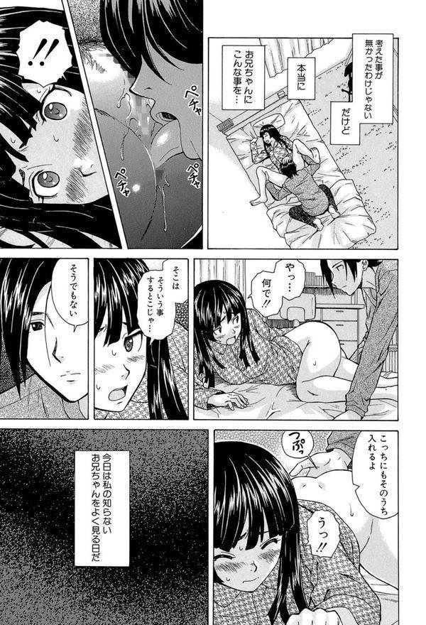兄と妹の事情【1話立ち読み付き】 エロ画像 039