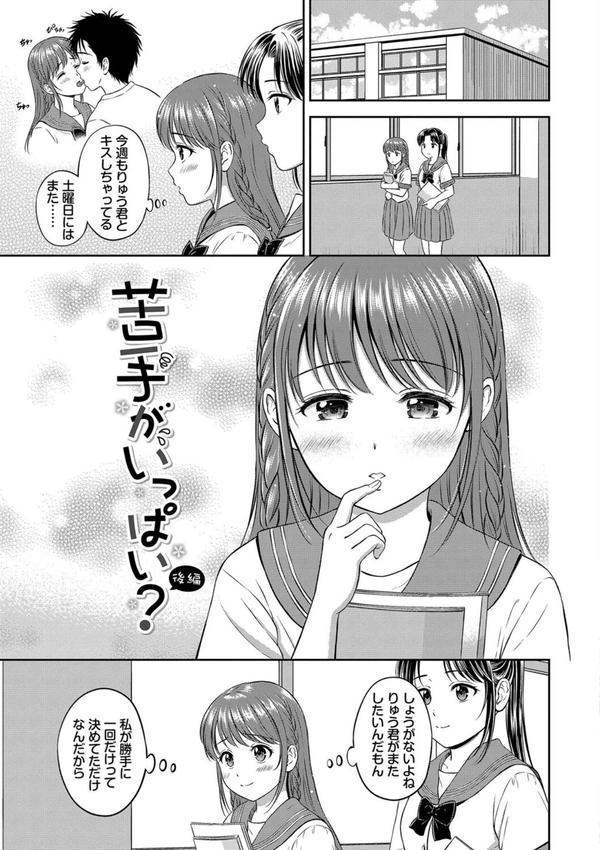ぎゅってして【デジタル特装版】 エロ画像 038