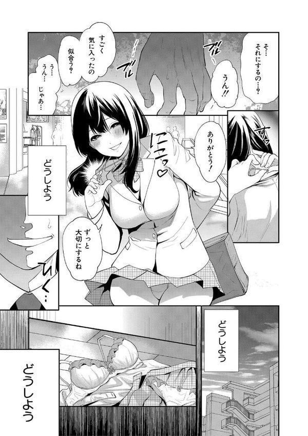 100日後に寝取られる彼女 エロ画像 038
