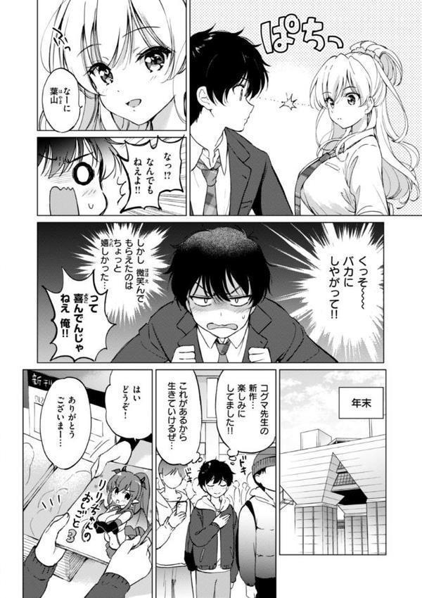 好きすぎてしかたがない！【FANZA限定おまけ付き】 エロ画像 038
