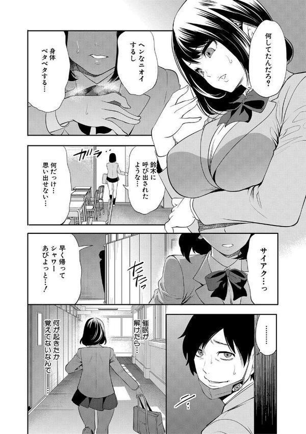 即ハメ！催●チートでヤリまくるっ エロ画像 038
