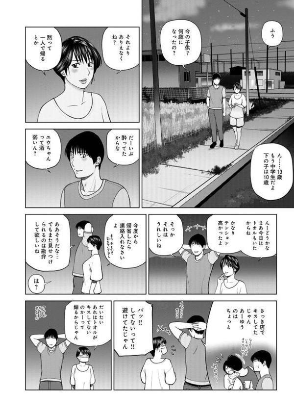 濡れしたたる人妻たち【デジタル特装版】 エロ画像 038